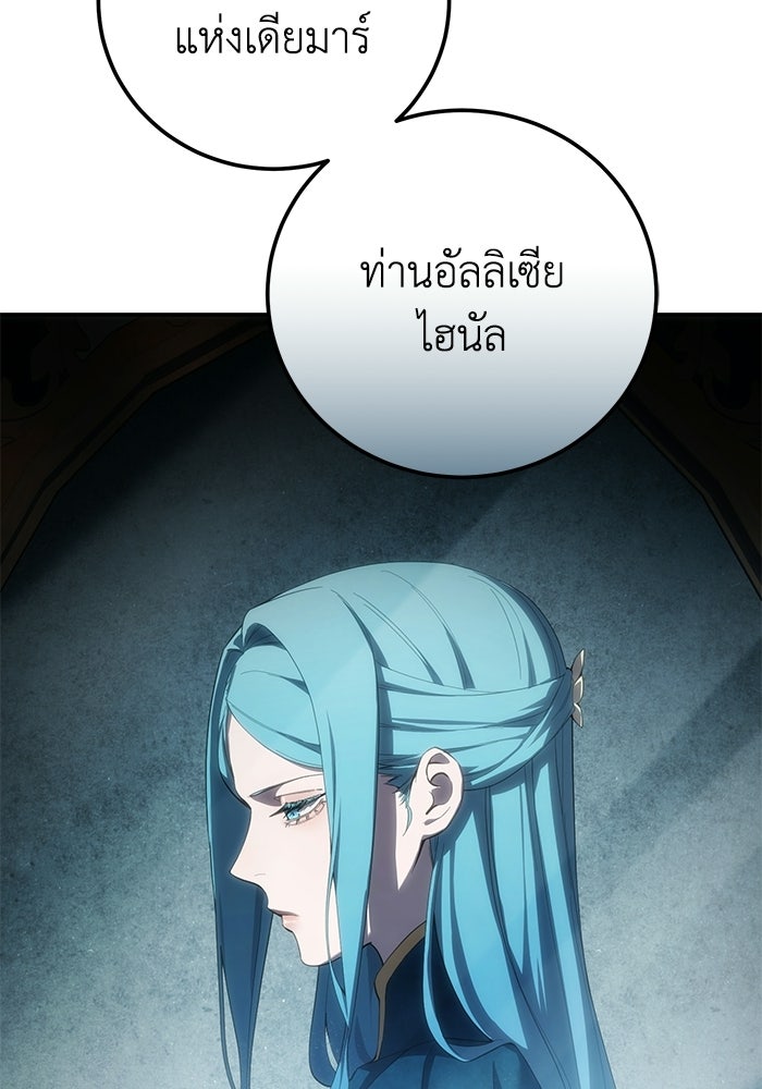 ยอดนักดาบผู้โอบอุ้มดารา - หน้า 86