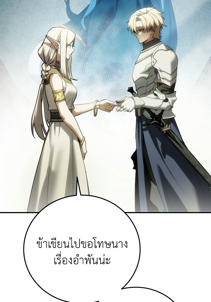 ยอดนักดาบผู้โอบอุ้มดารา - หน้า 87