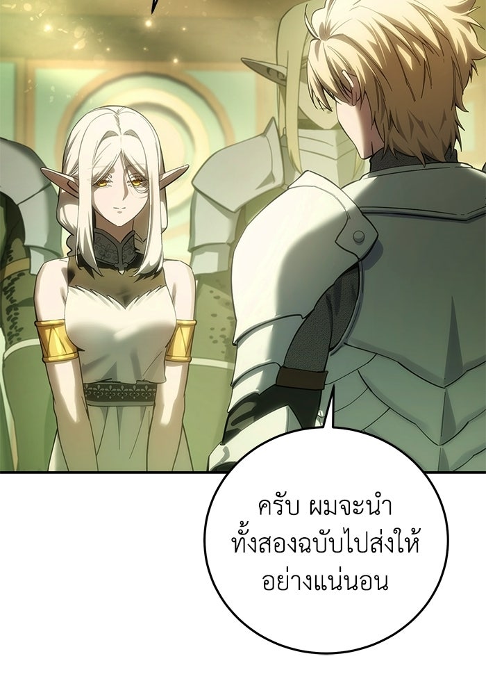 ยอดนักดาบผู้โอบอุ้มดารา - หน้า 89