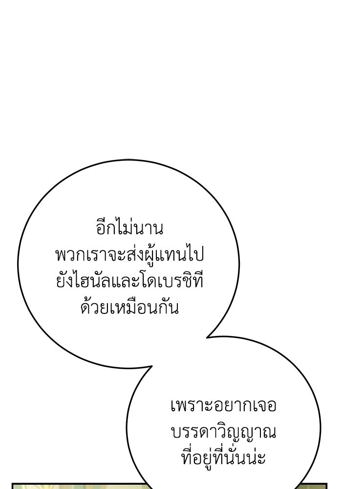 ยอดนักดาบผู้โอบอุ้มดารา - หน้า 90