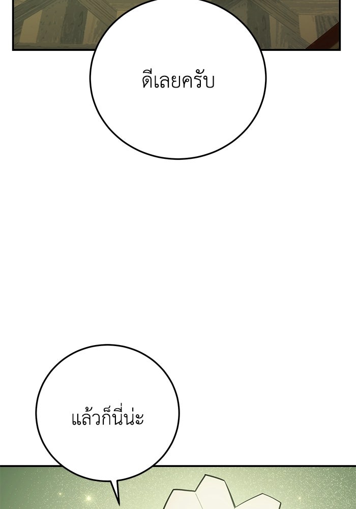 ยอดนักดาบผู้โอบอุ้มดารา - หน้า 92