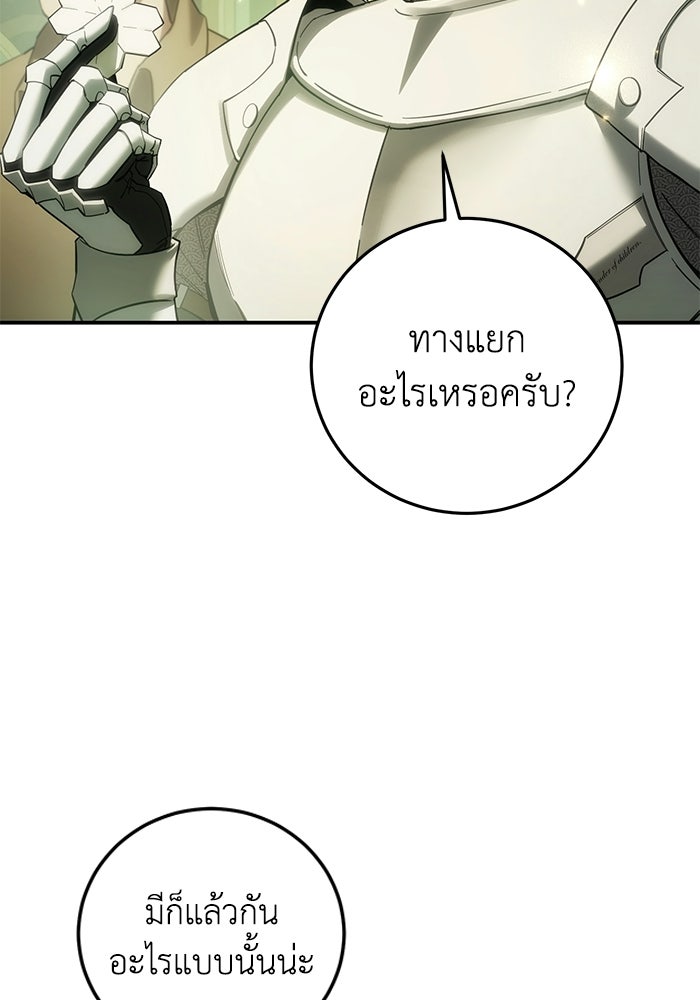 ยอดนักดาบผู้โอบอุ้มดารา - หน้า 95