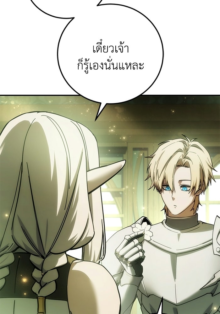 ยอดนักดาบผู้โอบอุ้มดารา - หน้า 96