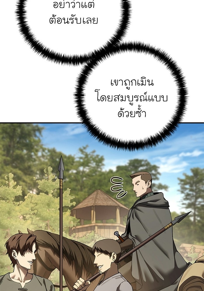 ยอดนักดาบผู้โอบอุ้มดารา - หน้า 101