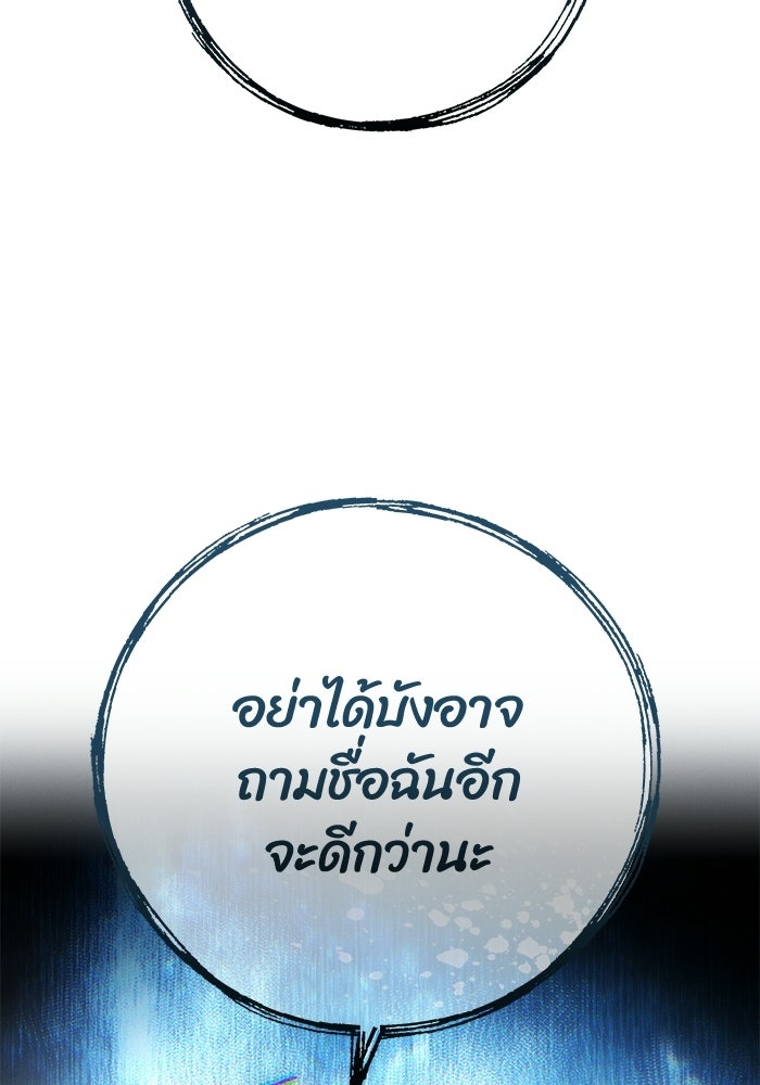 ยอดนักดาบผู้โอบอุ้มดารา - หน้า 110