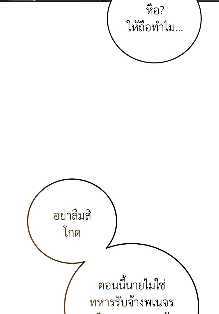 ยอดนักดาบผู้โอบอุ้มดารา - หน้า 129