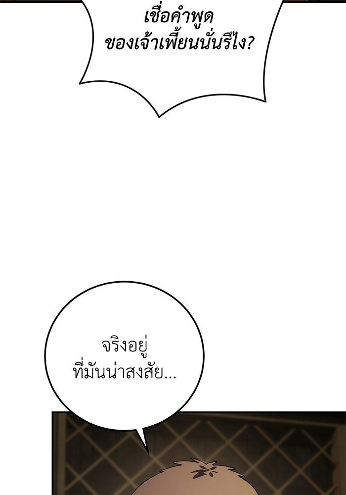 ยอดนักดาบผู้โอบอุ้มดารา - หน้า 148