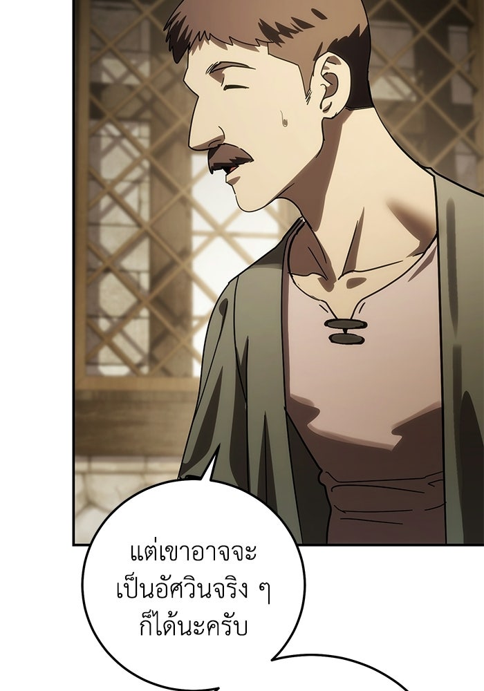 ยอดนักดาบผู้โอบอุ้มดารา - หน้า 149