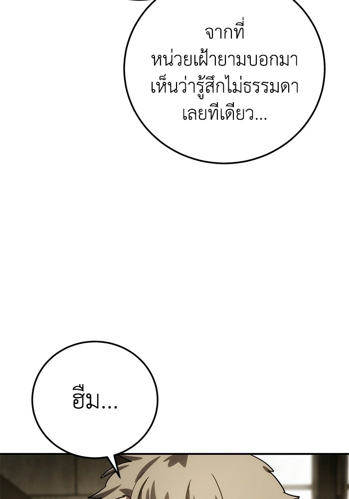 ยอดนักดาบผู้โอบอุ้มดารา - หน้า 150