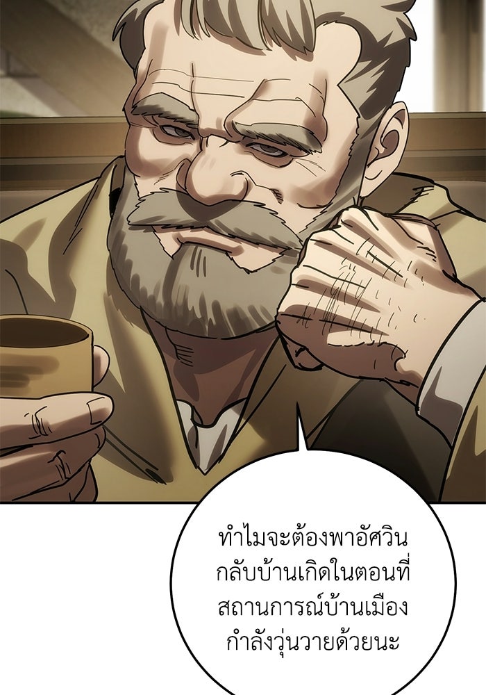 ยอดนักดาบผู้โอบอุ้มดารา - หน้า 151