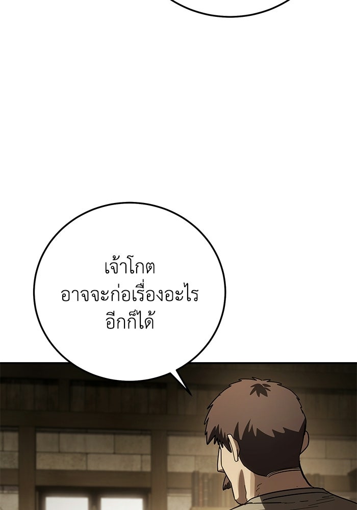 ยอดนักดาบผู้โอบอุ้มดารา - หน้า 152