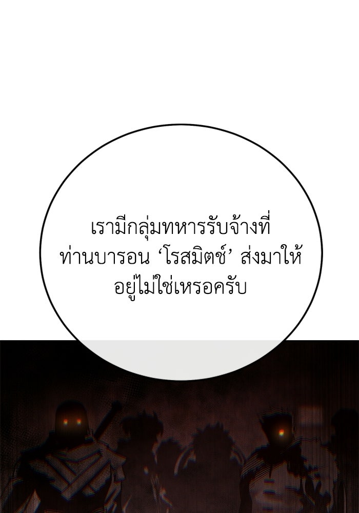 ยอดนักดาบผู้โอบอุ้มดารา - หน้า 154