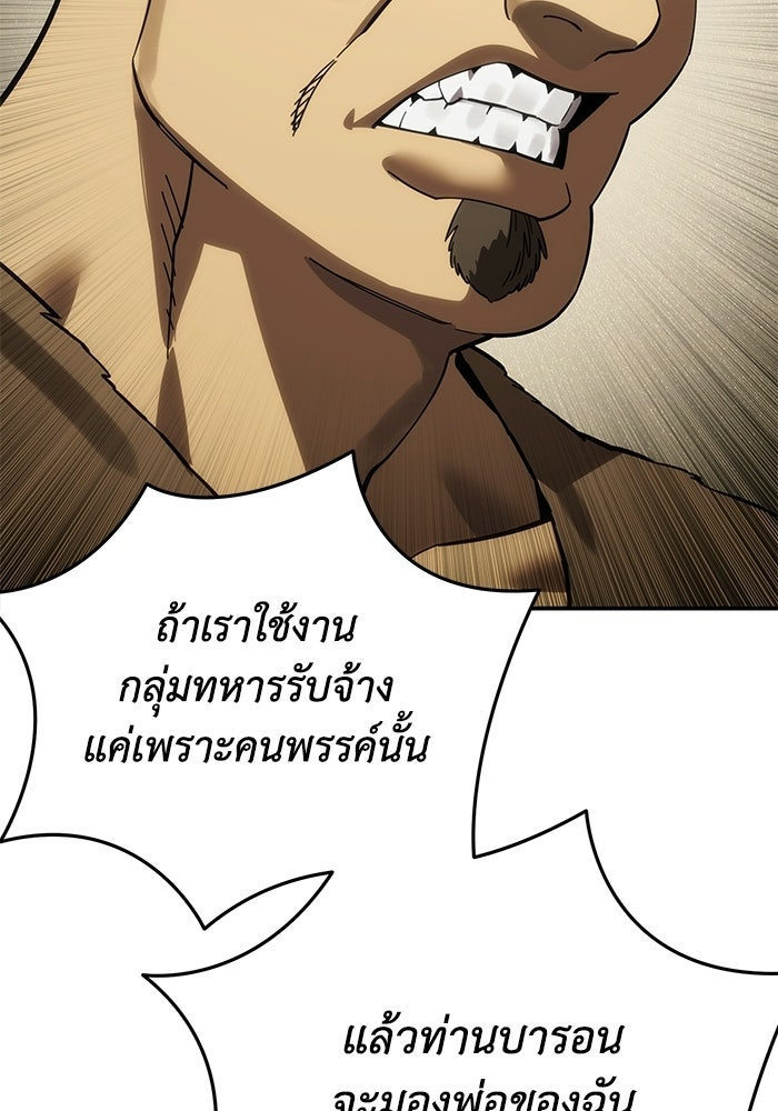 ยอดนักดาบผู้โอบอุ้มดารา - หน้า 157