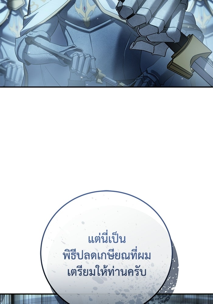 ยอดนักดาบผู้โอบอุ้มดารา - หน้า 16