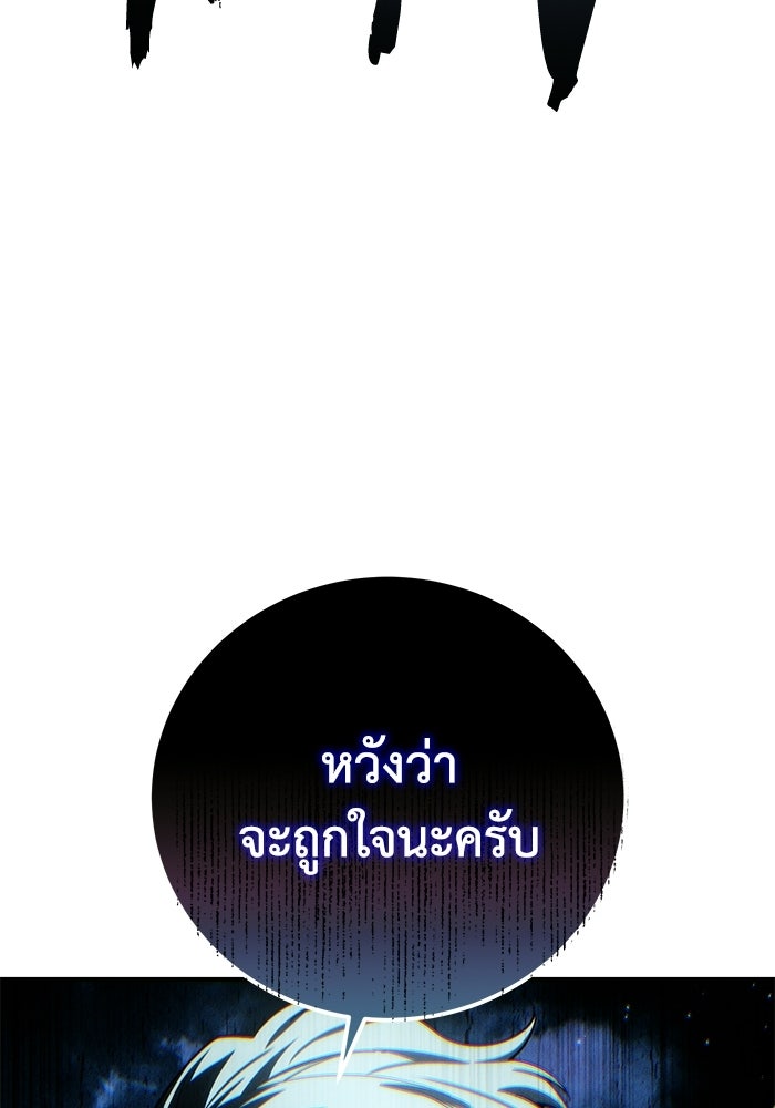 ยอดนักดาบผู้โอบอุ้มดารา - หน้า 19