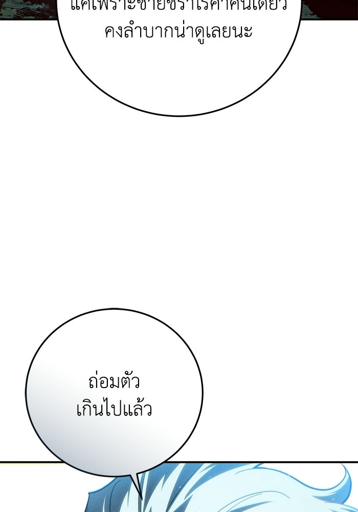 ยอดนักดาบผู้โอบอุ้มดารา - หน้า 3