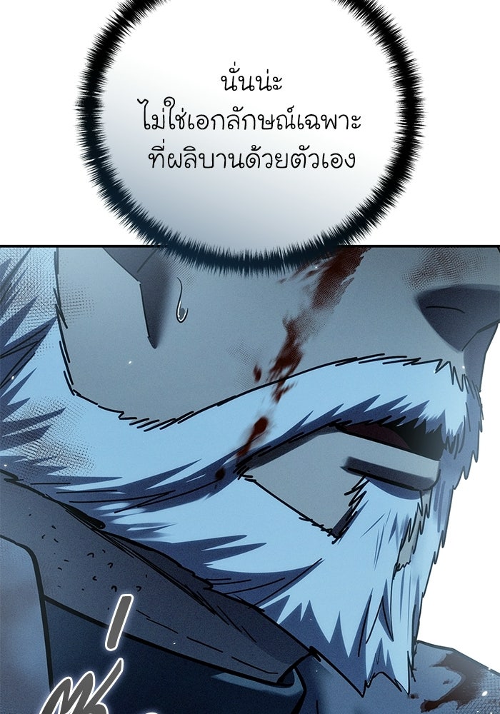 ยอดนักดาบผู้โอบอุ้มดารา - หน้า 34