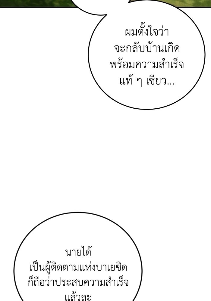 ยอดนักดาบผู้โอบอุ้มดารา - หน้า 54