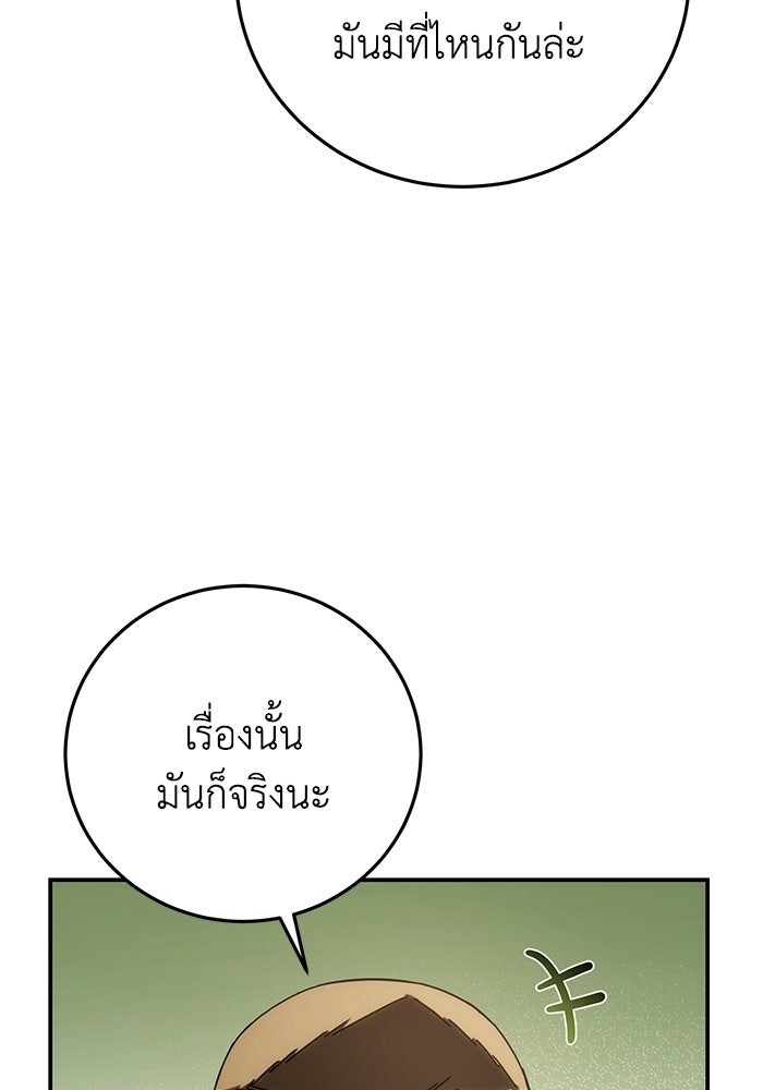 ยอดนักดาบผู้โอบอุ้มดารา - หน้า 56