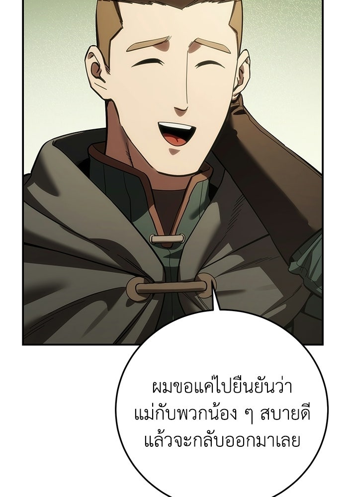 ยอดนักดาบผู้โอบอุ้มดารา - หน้า 57
