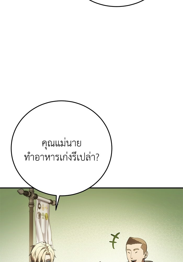 ยอดนักดาบผู้โอบอุ้มดารา - หน้า 58