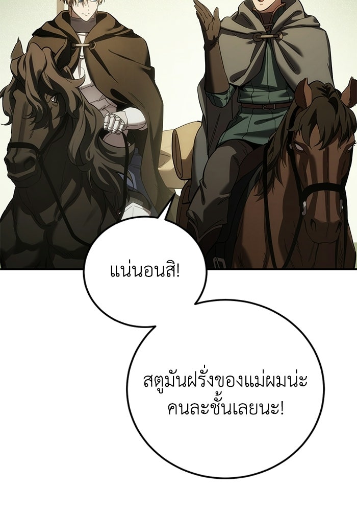 ยอดนักดาบผู้โอบอุ้มดารา - หน้า 59