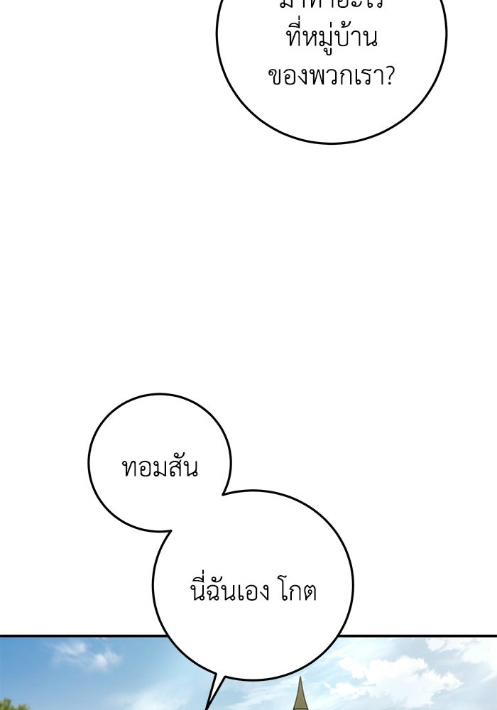 ยอดนักดาบผู้โอบอุ้มดารา - หน้า 69
