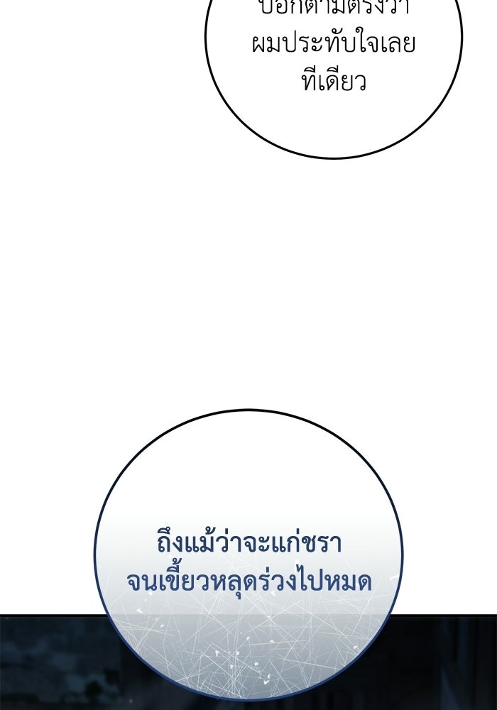 ยอดนักดาบผู้โอบอุ้มดารา - หน้า 7