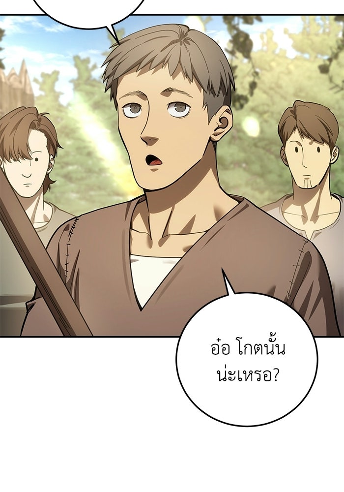 ยอดนักดาบผู้โอบอุ้มดารา - หน้า 73
