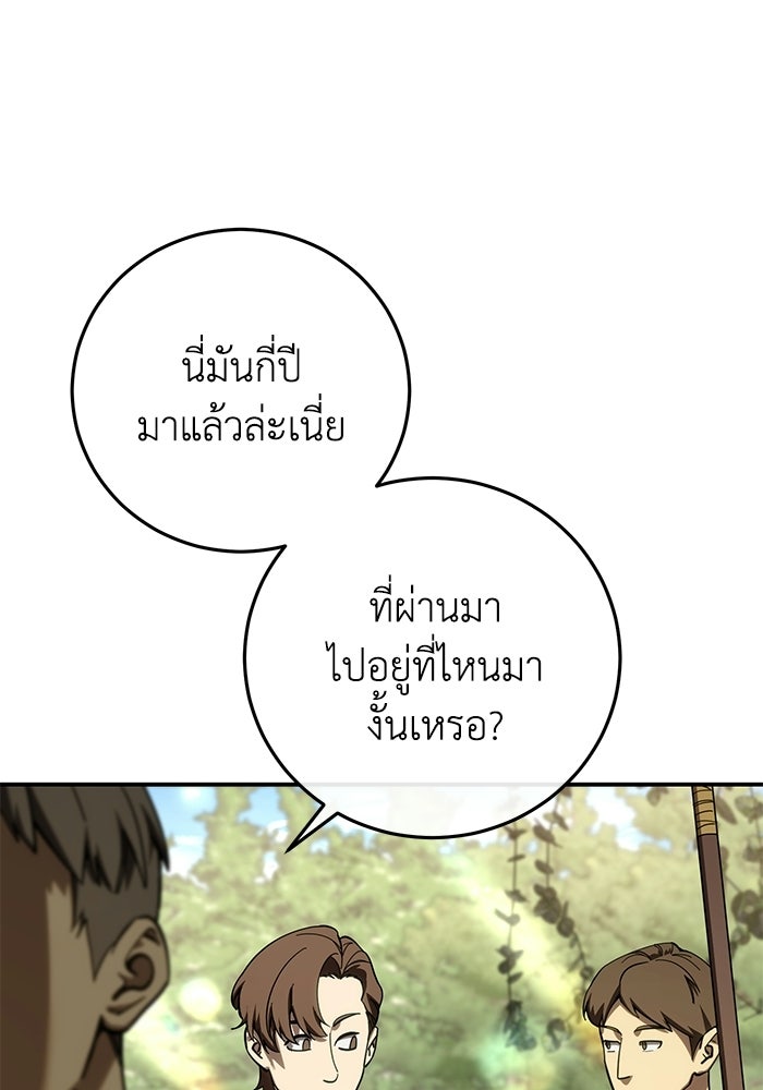 ยอดนักดาบผู้โอบอุ้มดารา - หน้า 74