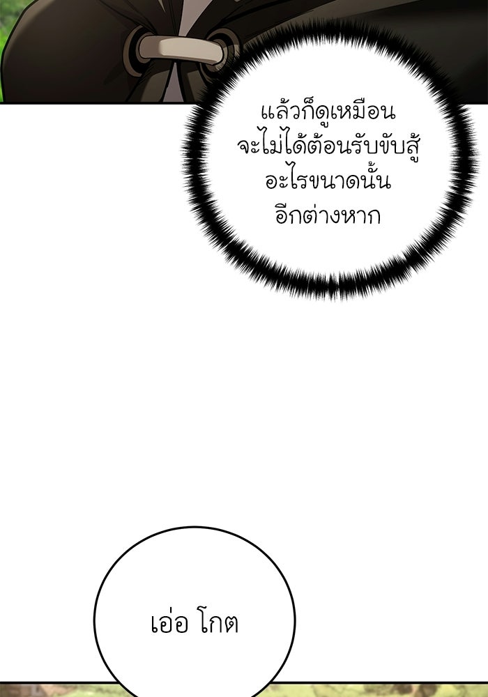 ยอดนักดาบผู้โอบอุ้มดารา - หน้า 80