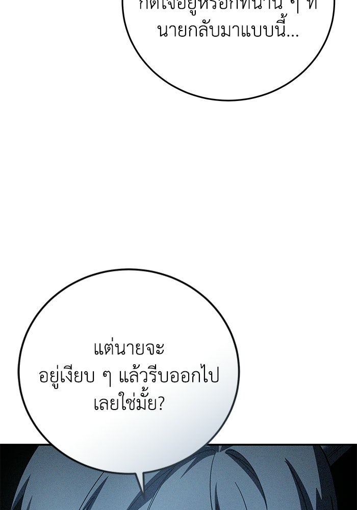 ยอดนักดาบผู้โอบอุ้มดารา - หน้า 82