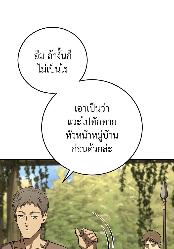 ยอดนักดาบผู้โอบอุ้มดารา - หน้า 86