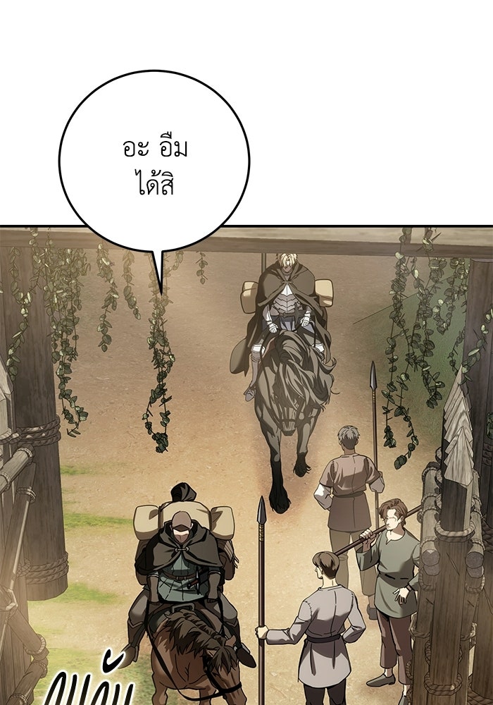 ยอดนักดาบผู้โอบอุ้มดารา - หน้า 88