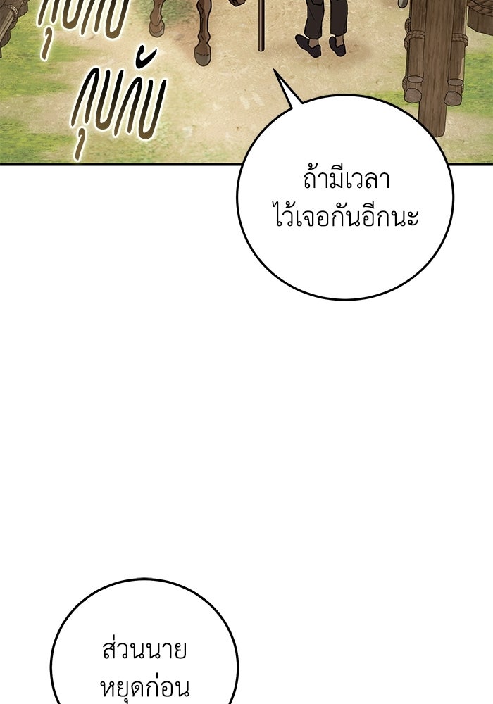 ยอดนักดาบผู้โอบอุ้มดารา - หน้า 89