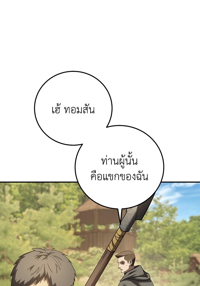ยอดนักดาบผู้โอบอุ้มดารา - หน้า 93