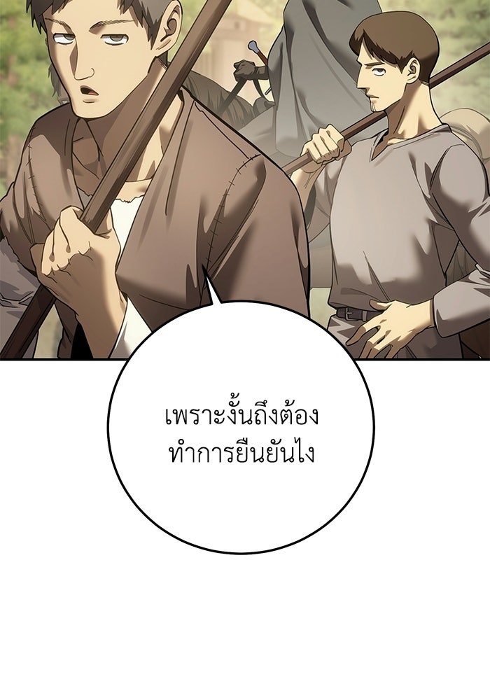 ยอดนักดาบผู้โอบอุ้มดารา - หน้า 94