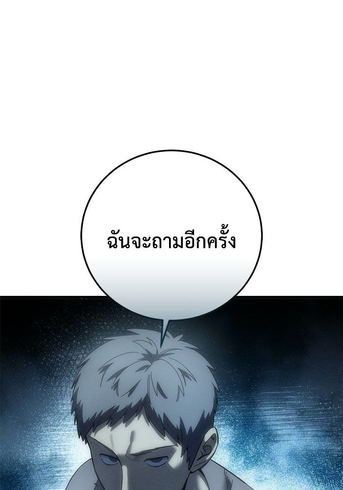 ยอดนักดาบผู้โอบอุ้มดารา - หน้า 96