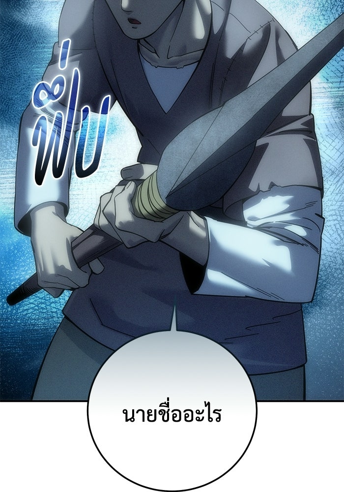ยอดนักดาบผู้โอบอุ้มดารา - หน้า 97