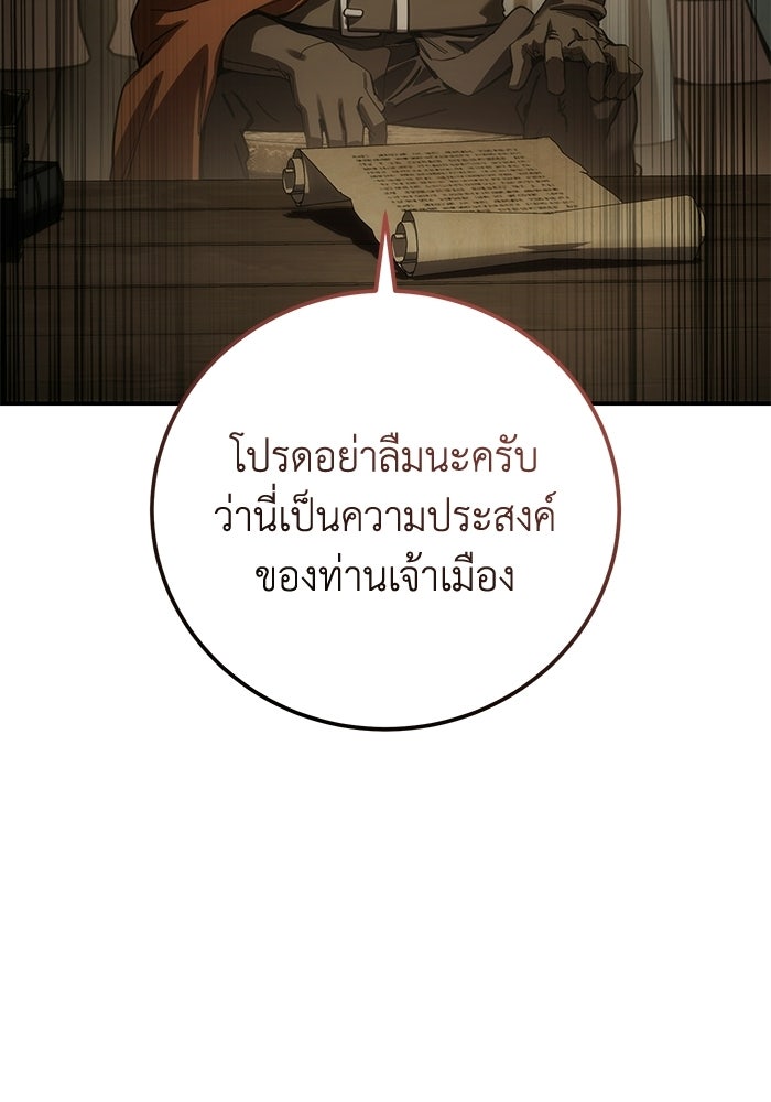ยอดนักดาบผู้โอบอุ้มดารา - หน้า 136