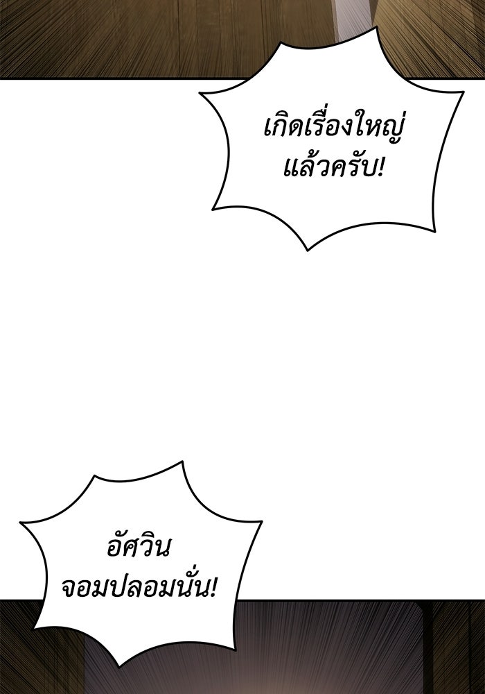 ยอดนักดาบผู้โอบอุ้มดารา - หน้า 142