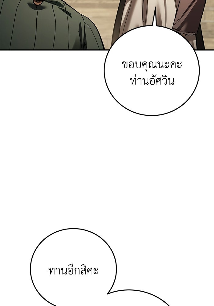 ยอดนักดาบผู้โอบอุ้มดารา - หน้า 30