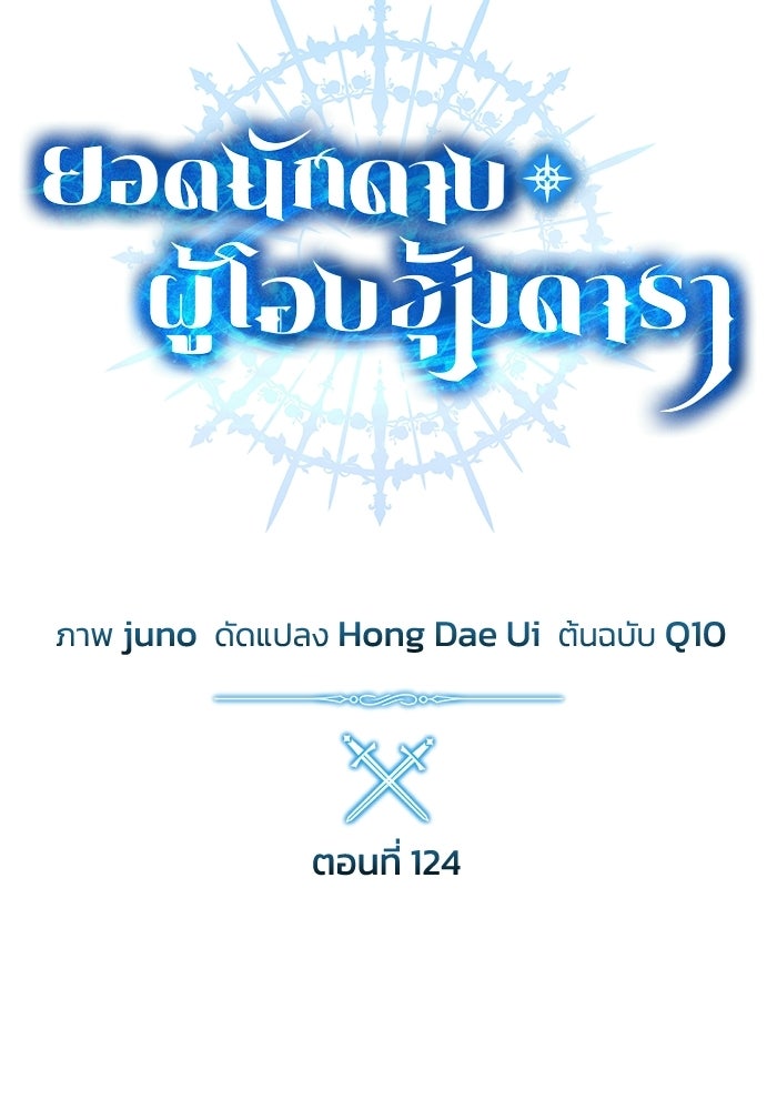 ยอดนักดาบผู้โอบอุ้มดารา - หน้า 33