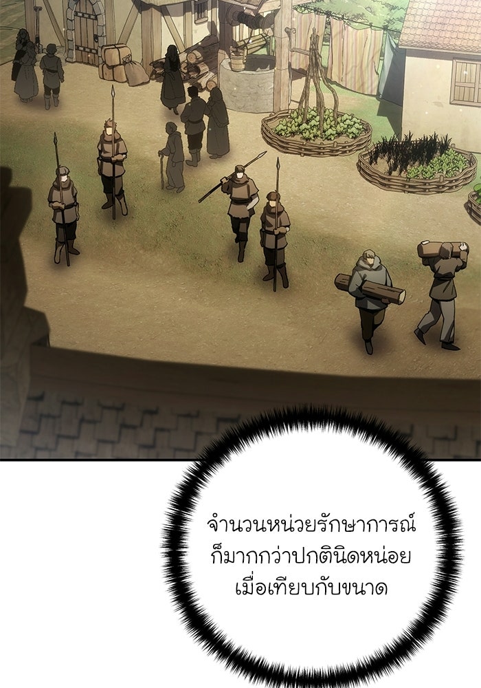 ยอดนักดาบผู้โอบอุ้มดารา - หน้า 39