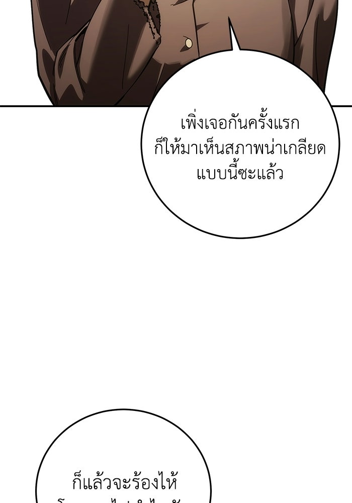 ยอดนักดาบผู้โอบอุ้มดารา - หน้า 4