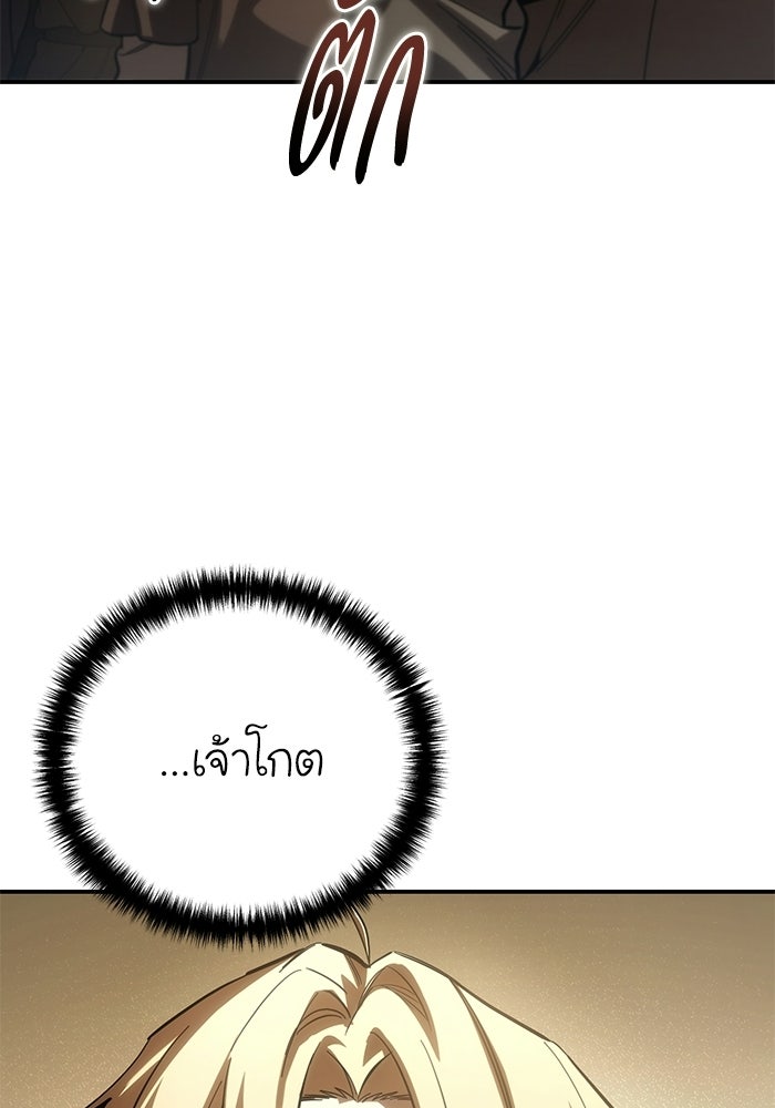 ยอดนักดาบผู้โอบอุ้มดารา - หน้า 45
