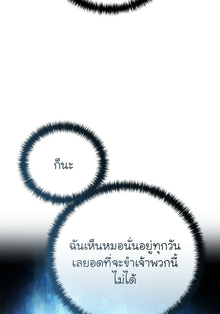 ยอดนักดาบผู้โอบอุ้มดารา - หน้า 67