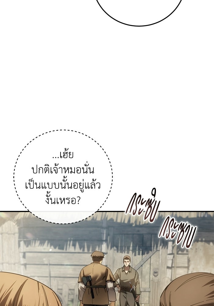 ยอดนักดาบผู้โอบอุ้มดารา - หน้า 72