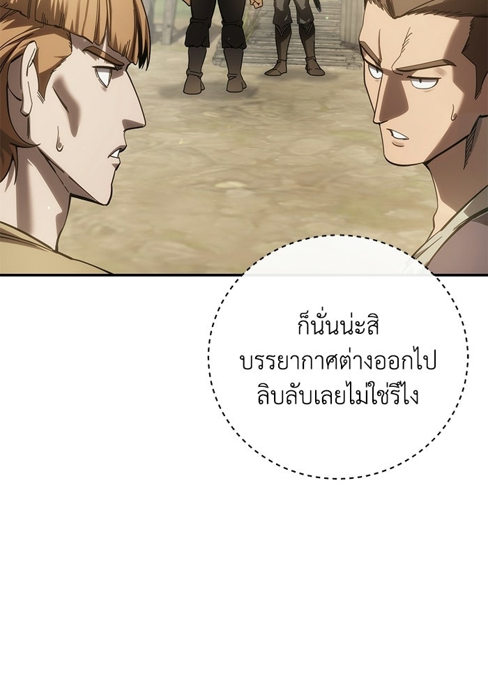 ยอดนักดาบผู้โอบอุ้มดารา - หน้า 73