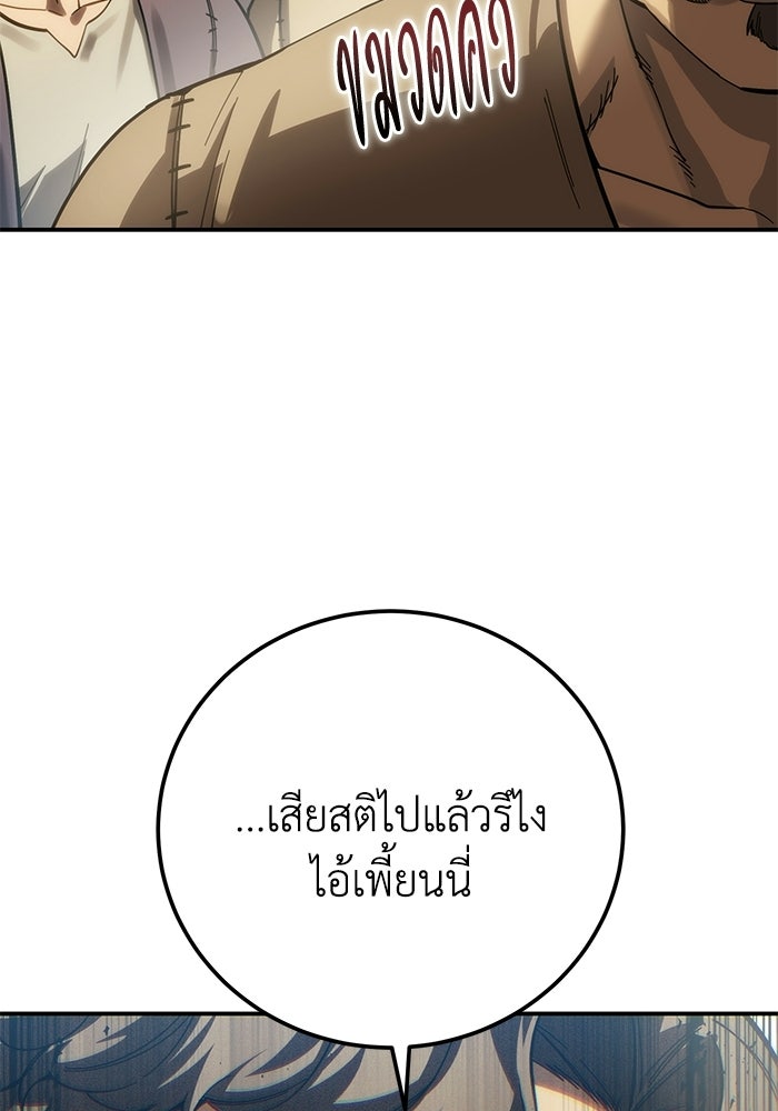 ยอดนักดาบผู้โอบอุ้มดารา - หน้า 75